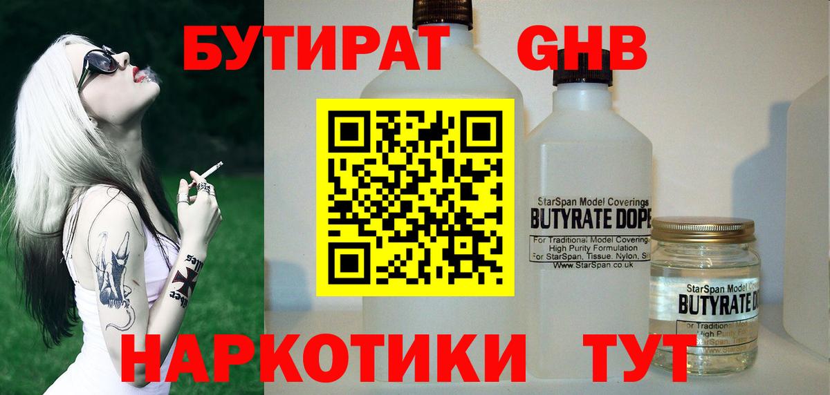 БУТИРАТ GHB Электросталь