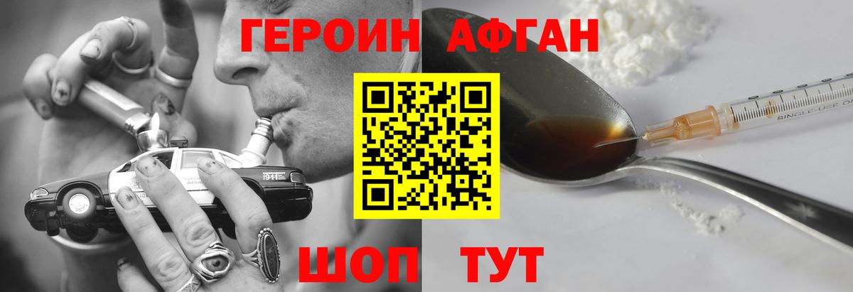 Героин Афган  Вход с VPN  Героин  Электросталь 