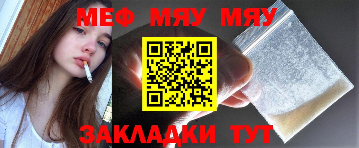 Меф mephedrone  Вход с VPN  МЯУ-МЯУ mephedrone  Электросталь 