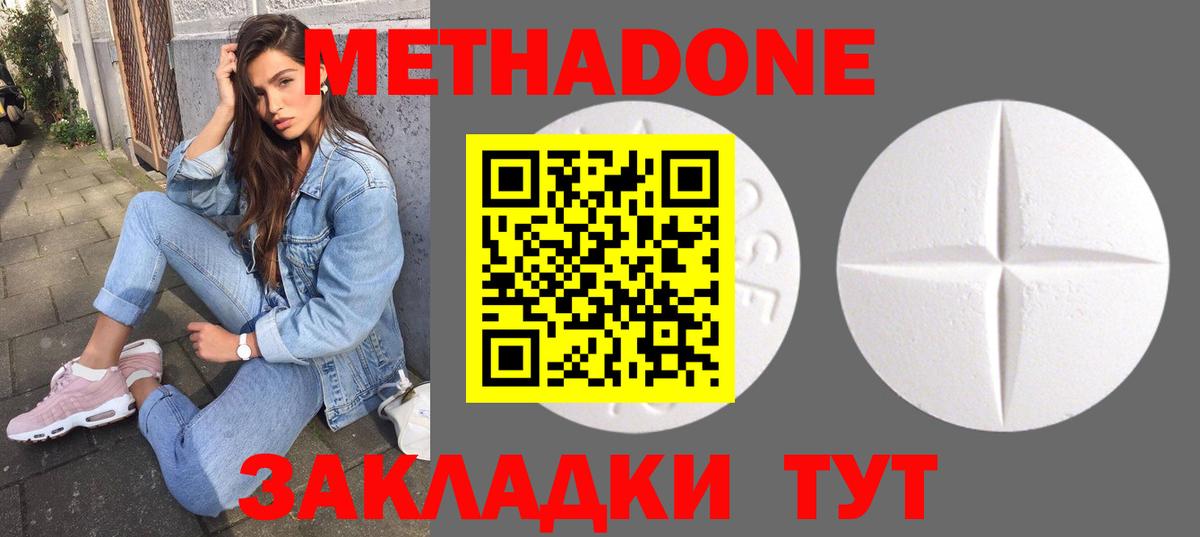 МЕТАДОН кристалл Электросталь